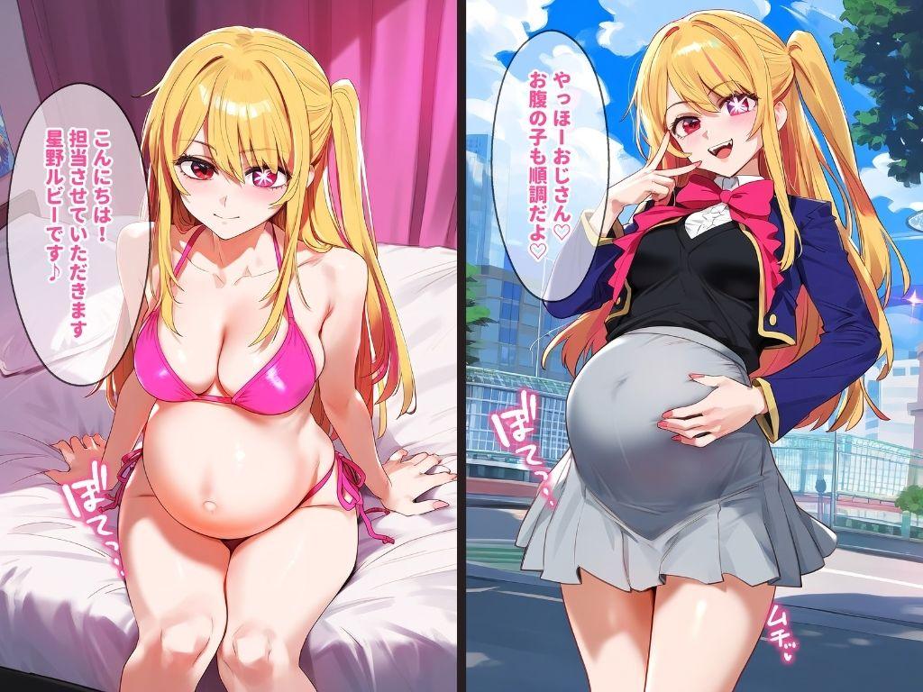 催●汚部屋おじさんと星野家【セリフあり】妊娠【推しの子】＜女子校生ヒロインズ＞エロ漫画・同人誌無料_漫画画像１１