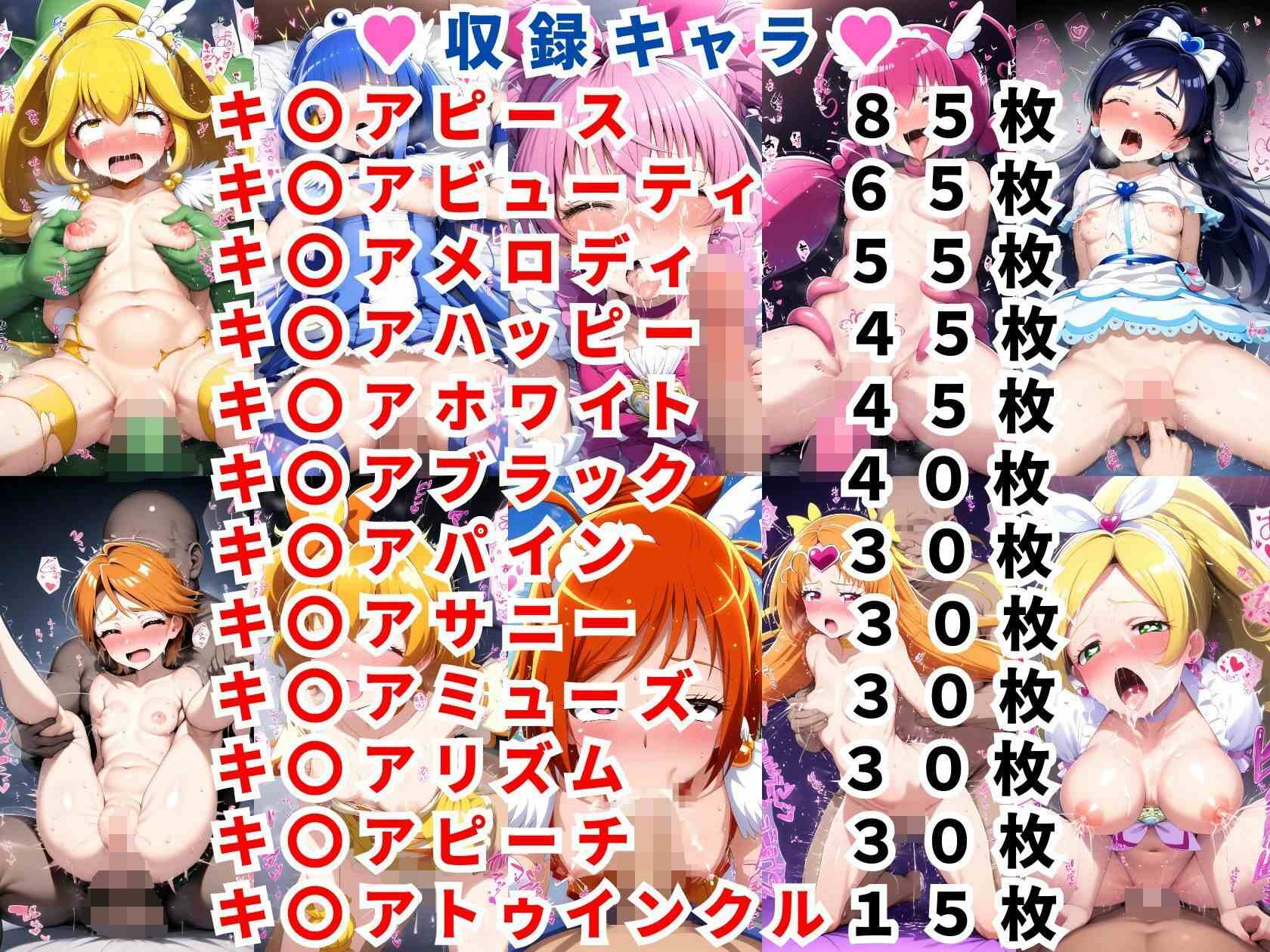 プ〇キュアエロCG集【500枚 全12キャラ】＜プリキュア＞【二次ソムリエ】エロ漫画・同人誌無料_漫画画像２