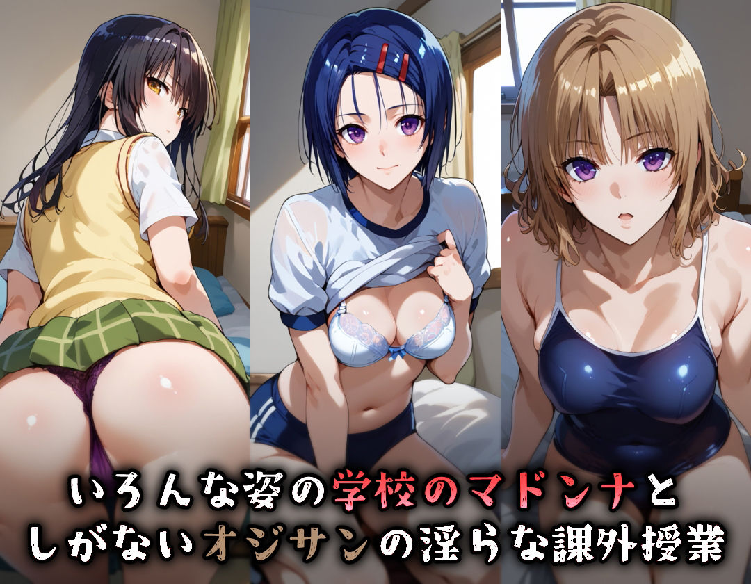 オジサンToLOVE part2 学校のマドンナと課外授業編【ToLOVEる】＜愛玩ファクトリー＞エロ漫画・同人誌無料_漫画画像２