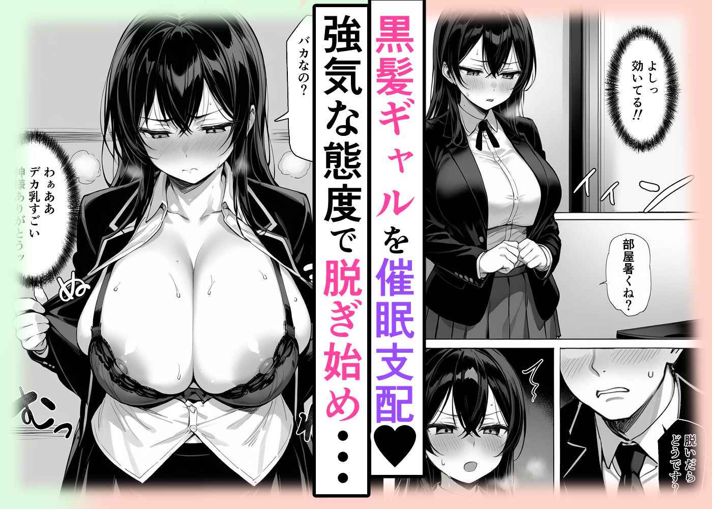 ギャルまん使っていいですか？催●支配編＜ももみ屋＞エロ漫画・同人誌無料_漫画画像２