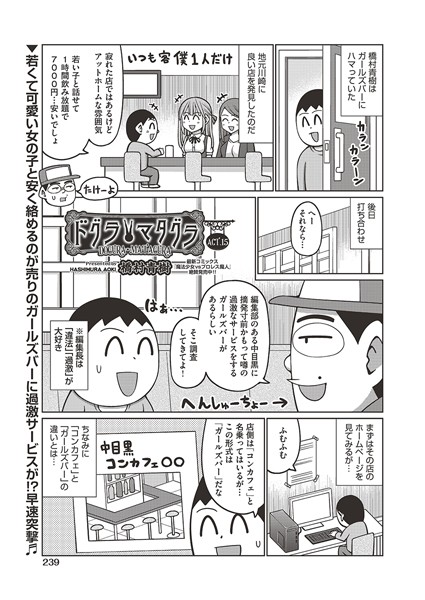 ドグラ・マタグラ ACT.15＜橋村青樹＞【エロ漫画・アダルトコミック】＜ヒット出版社＞同人誌無料｜b120ahit02……のトップ画像