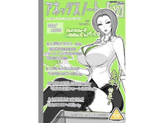 アネックスノート2025年五月号＜アネックス堂＞【エロ漫画・同人誌】無料｜d_603365のトップ画像