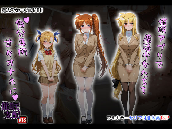 催●アプリで魔法少女たちを自分専用甘々オナホに＜タバタコポン＞【エロ漫画・同人誌】無料｜d_658920のトップ画像