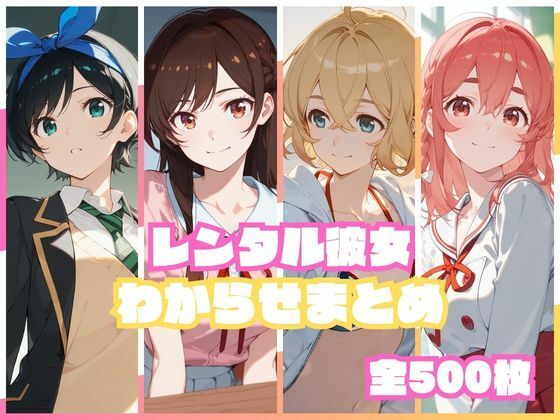 レンタル彼女わからせまとめ＜memento森＞【エロ漫画・同人誌】無料｜d_751699のトップ画像