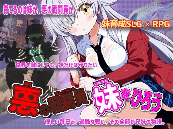 悪の戦闘員_妹をひろう<かもねぎラボ>【エロ漫画・同人誌】無料|d_760626のトップ画像